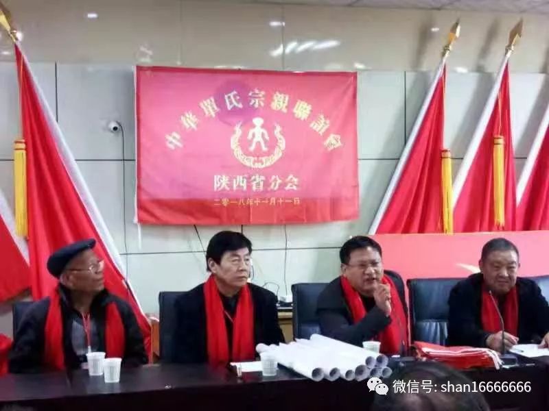 单氏喜讯:热烈祝贺中华单氏宗亲联谊会陕西分会成立大会召开