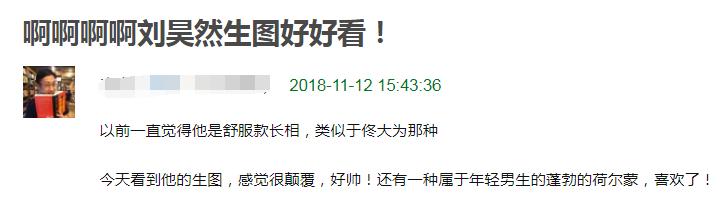 劉昊然生圖像是超級親切的鄰家大帥哥，電梯里精壯的胳膊好撩人！ 娛樂 第1張