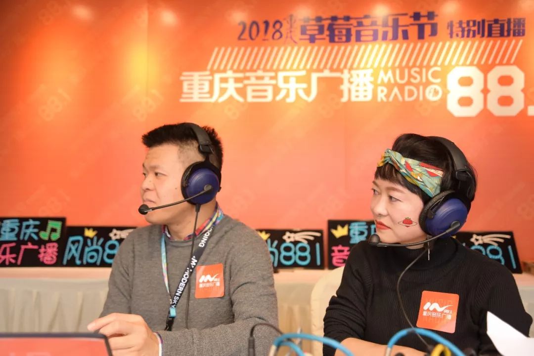 呢2018重庆草莓音乐节完美结束fm881重庆音乐广播精彩不停更好的音乐