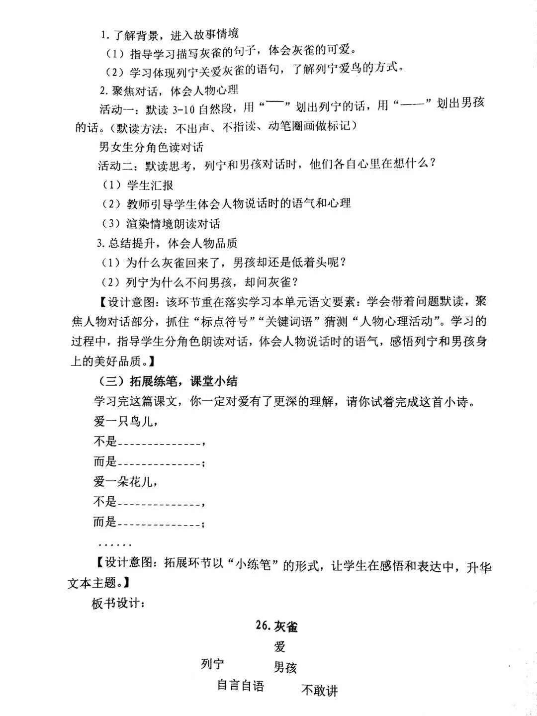 《灰雀》—— 湖南省小学语文青年教师教学比赛课堂实录之二
