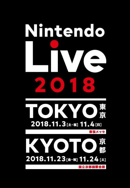 任天堂“Nintendo Live 2018”在日本千叶县举行