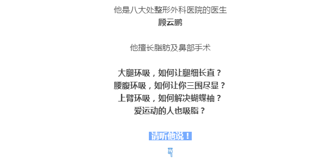 67八大处顾云鹏视频—解决熊腰,象腿,蝴蝶袖!案例说话!_科顾云鹏