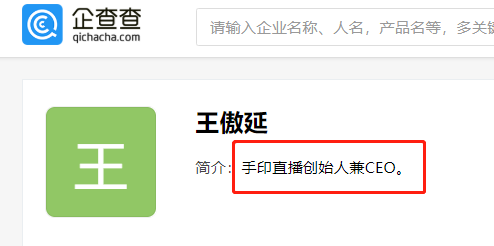 国内综合游戏直播平台,其法人兼董事王傲延同时还是手印直播的创始人