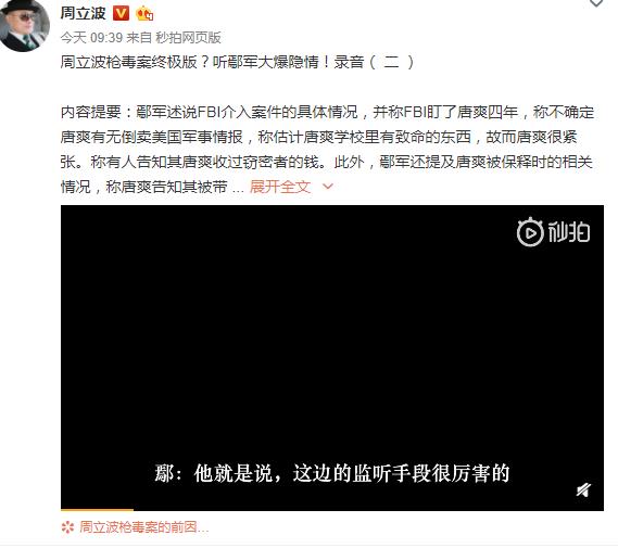 周立波連續公開三段錄音：毒品是唐爽的，他被警方盯瞭四年