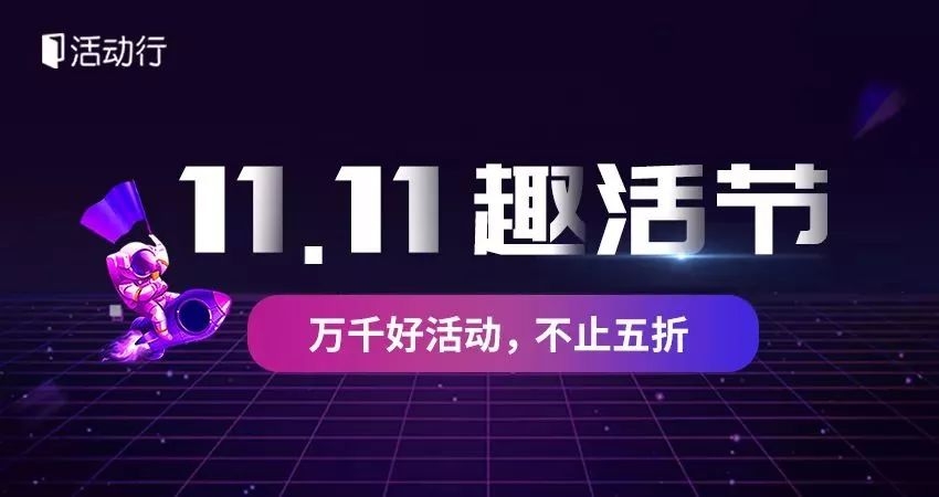 活動行11.11狂歡！百萬優惠券最後一天加碼放送！