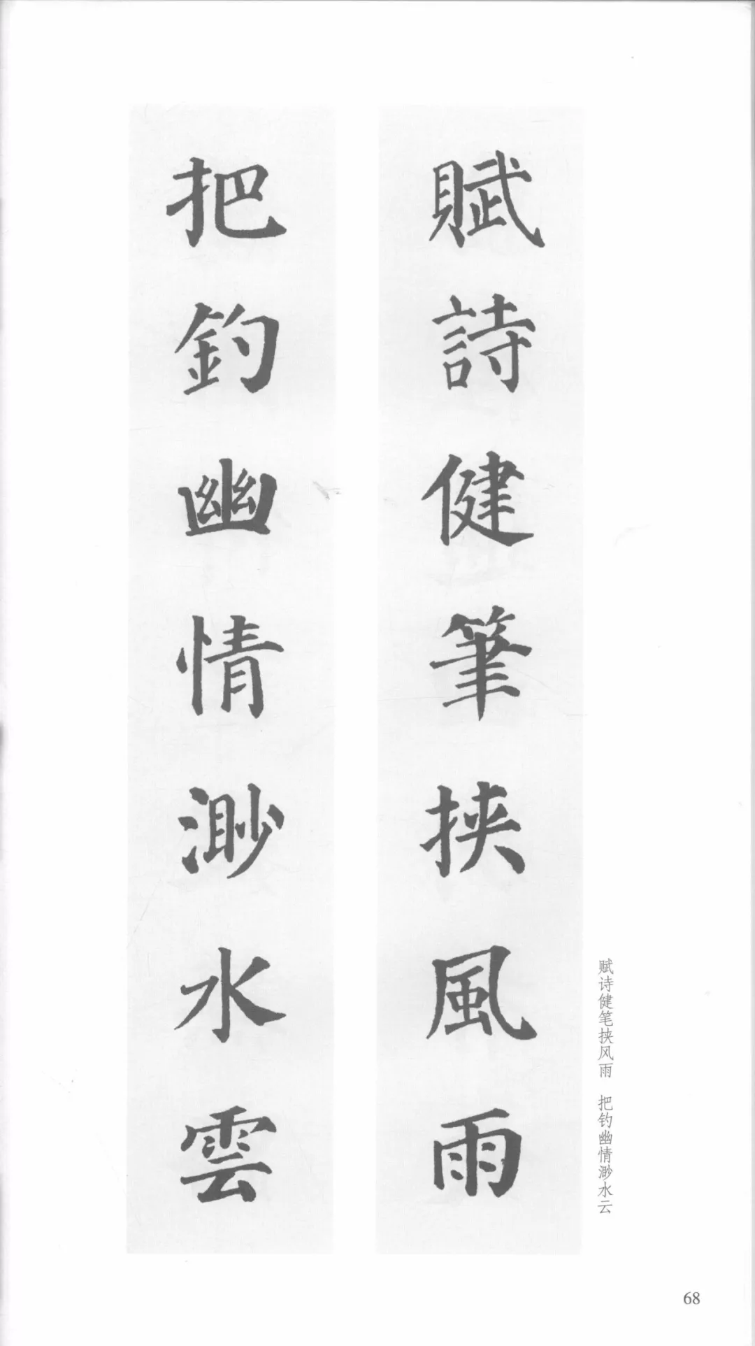 颜楷《多宝塔》集字对联(经典版)