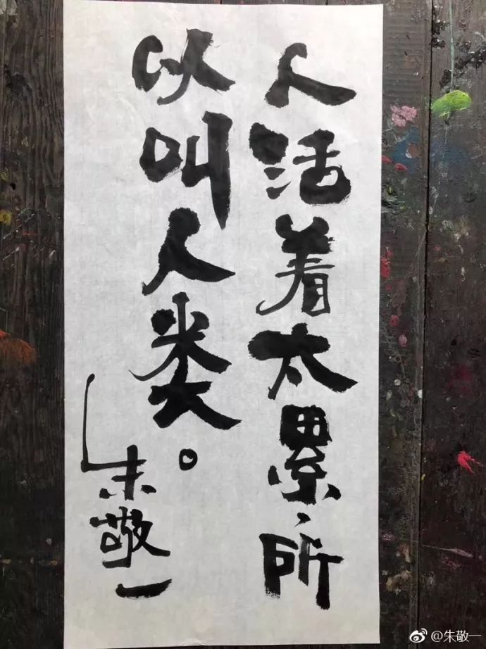 " "赚钱是我很喜欢但不擅长的一件事" "累就对了,舒服是留给死人的"