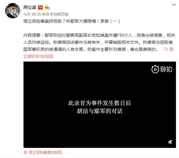 周立波連續公開三段錄音：毒品是唐爽的，他被警方盯瞭四年