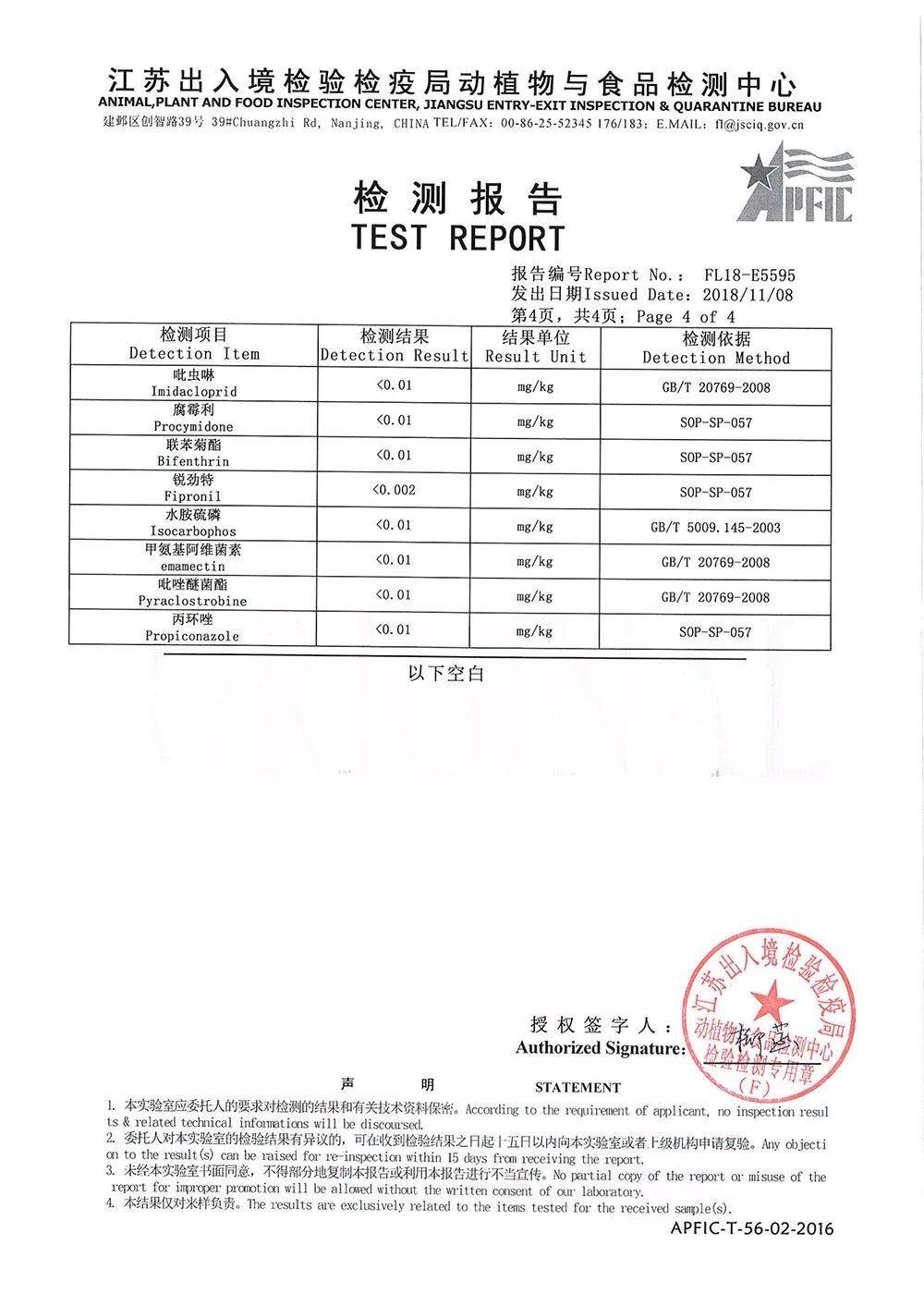 喜报|银帆再次拿下无农药残留检测报告