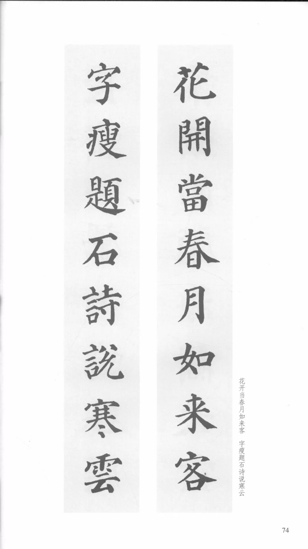 颜楷《多宝塔》集字对联(经典版)