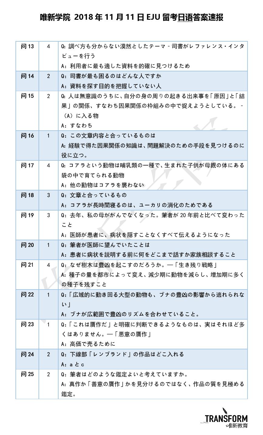 留考 平成30年11月日本留学试验答案速报 直播