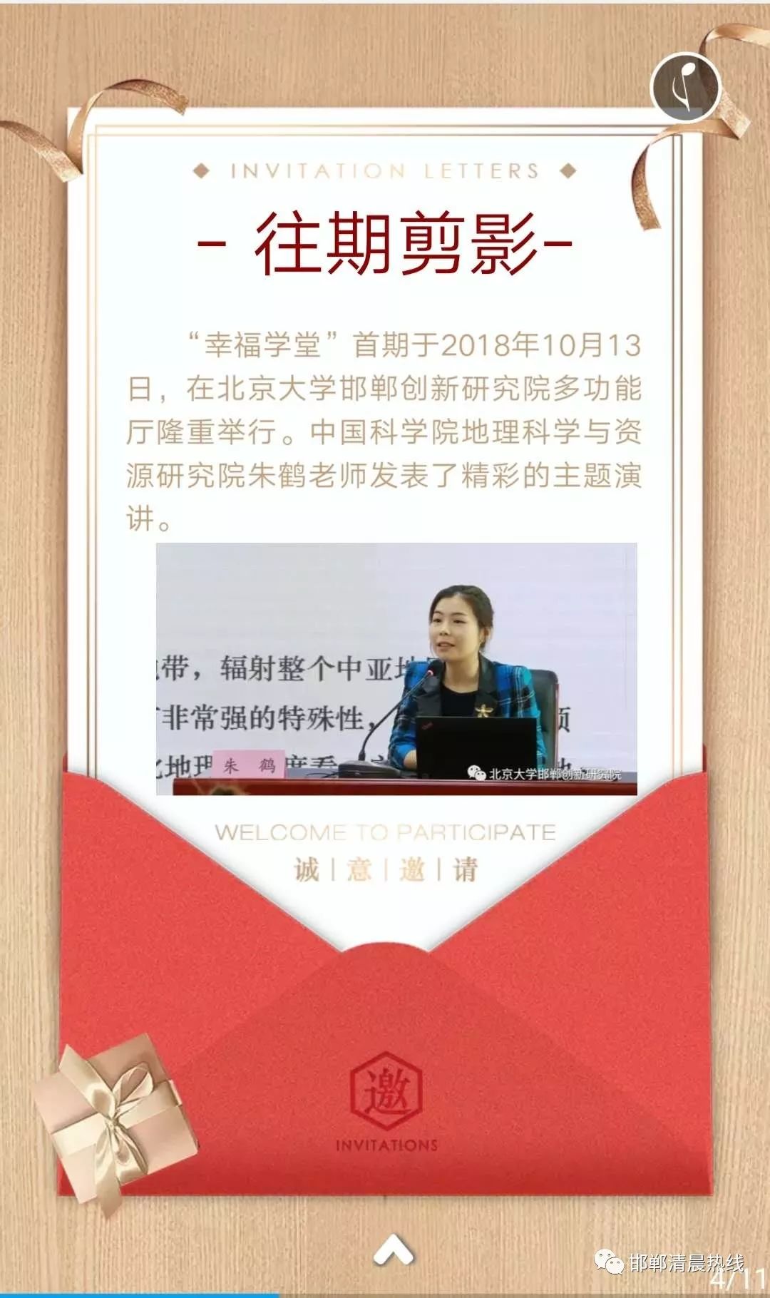 北京大学邯郸创新研究院第二期"幸福学堂"将开讲啦!