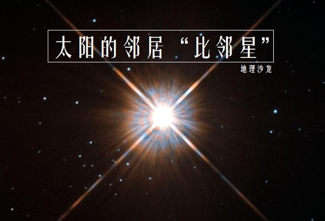 比邻星位于南门二三合星中的第三颗星是距离太阳最近恒星