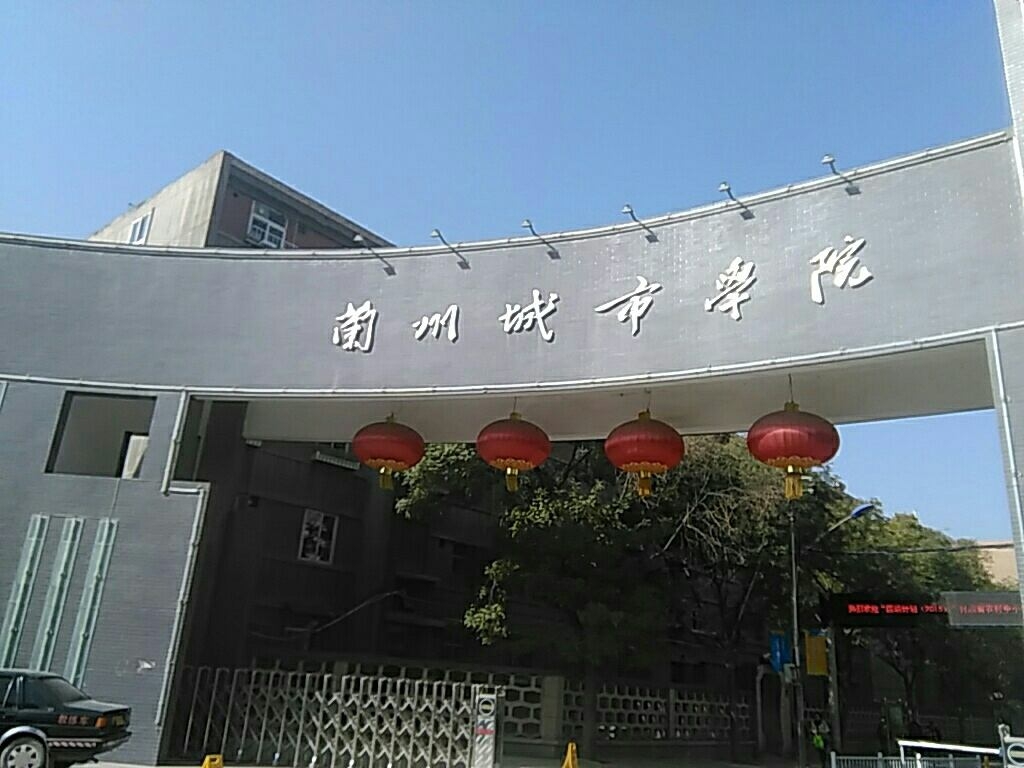 兰州城市学院学校位于沈阳市大浑南自贸区,毗邻著名空港桃仙机场