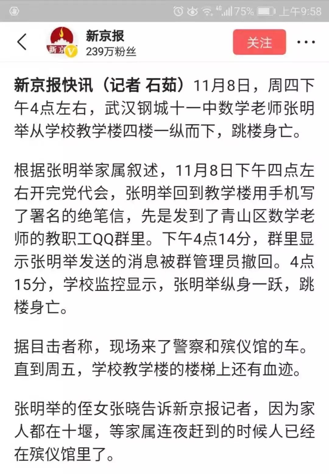 又一名教师跳楼自杀临终绝笔道出了所有一线教师的心声