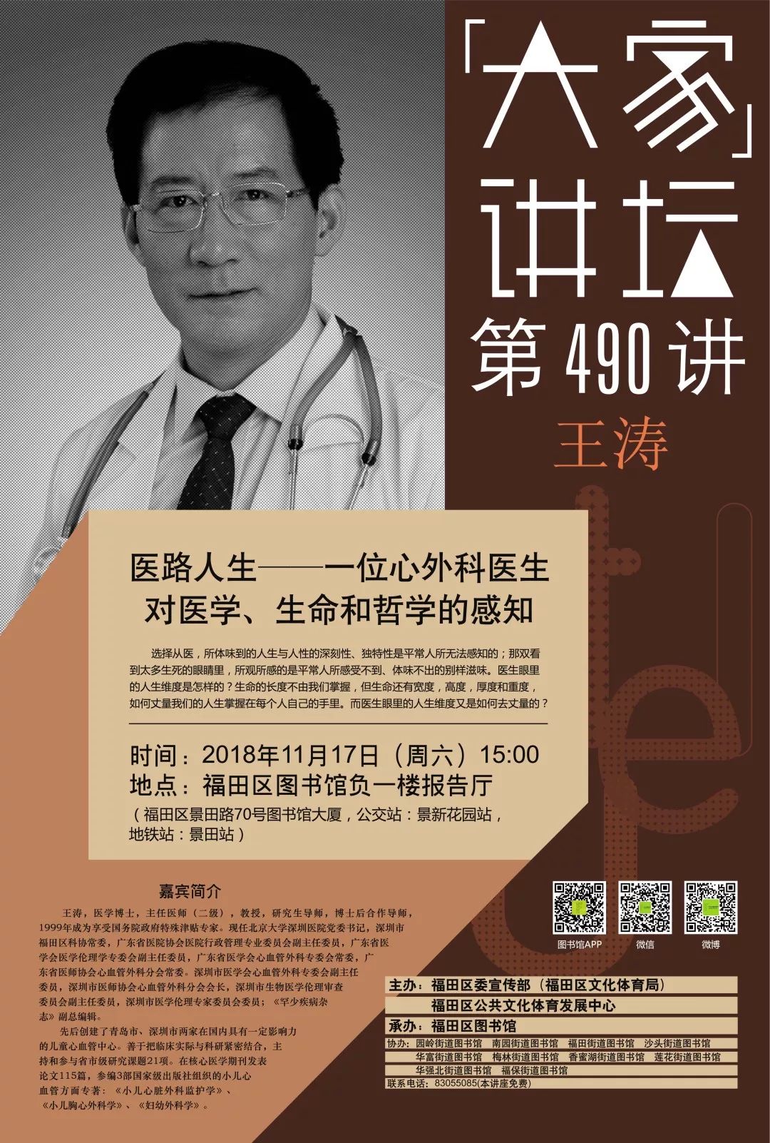 想要与大家聊聊医学博士王涛医生我国小儿心血管外科领域的知名专家