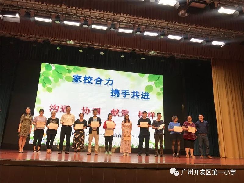 家校共育凝心聚力谋发展家校共建促成长2018学年第一学期广州开发区第