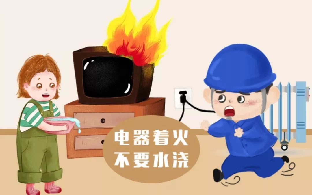 家电着火了怎么办?供电小哥送秘诀