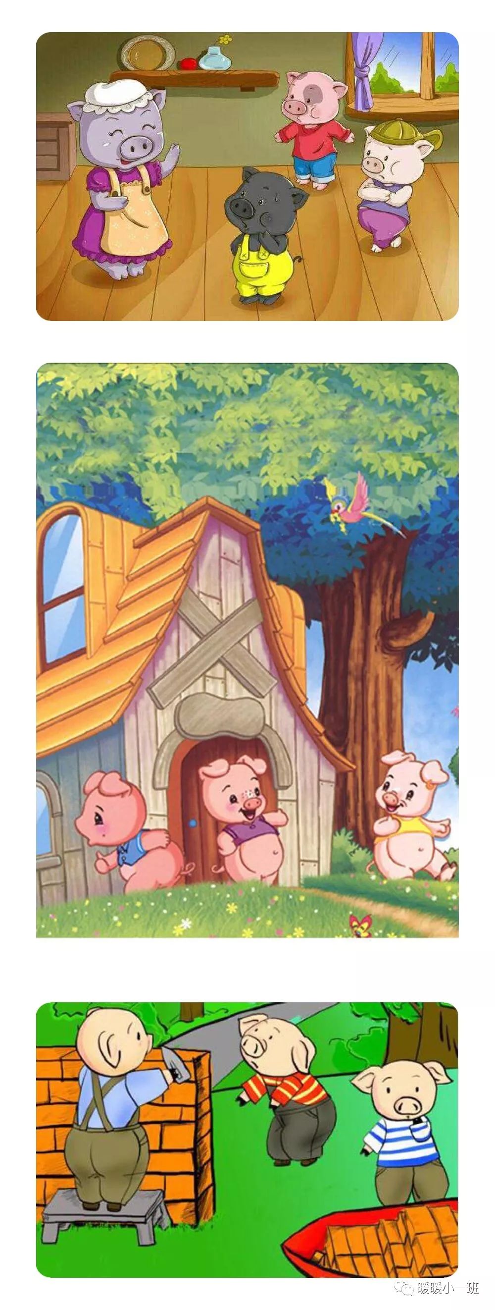 萌宝电台第三期--《三只小猪盖房子》