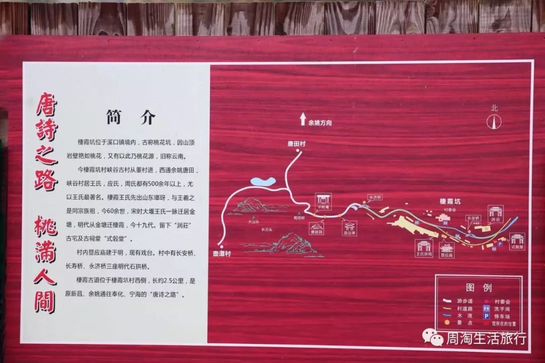 古道方位:宁波奉化溪口镇栖霞坑村——宁波余姚市四明山镇唐田村