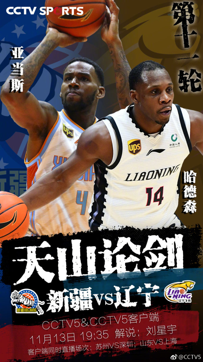 央视今日节目单 CCTV5上午连播两场NBA 晚间直播CBA辽篮客战新疆