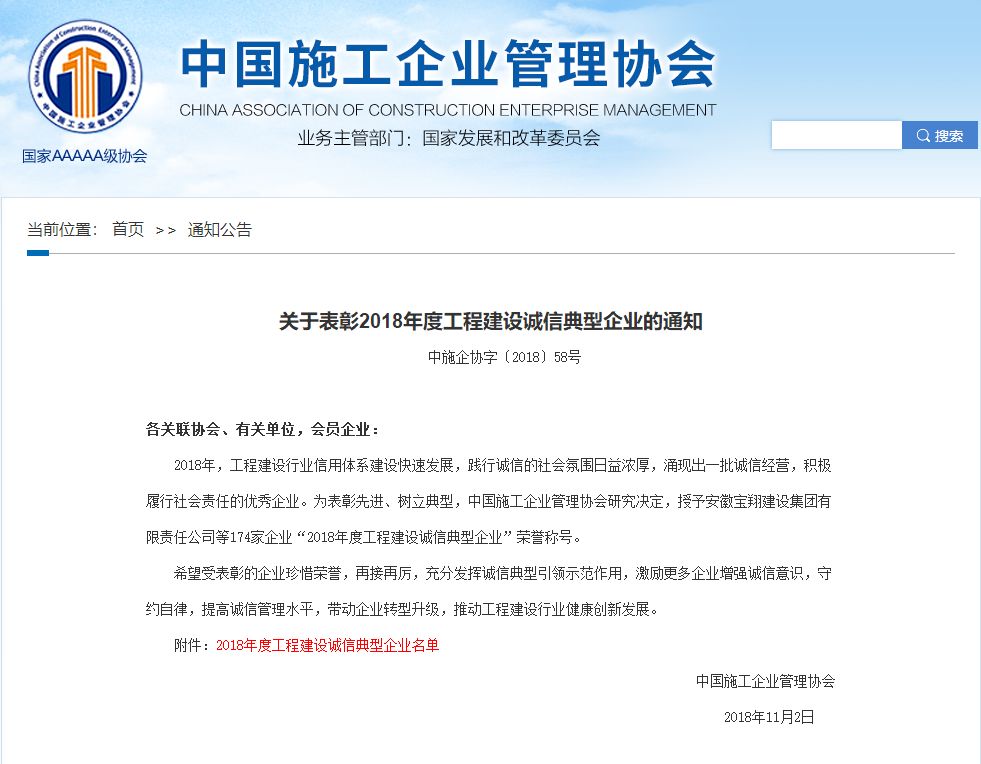 骄傲!山西建投三建集团再次荣膺"中国工程建设诚信典型企业"称号