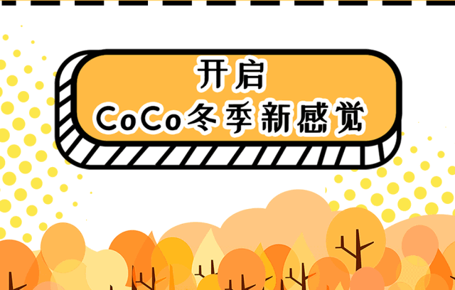 coco招聘_CoCo招聘 标题不要了, 职 要你(2)