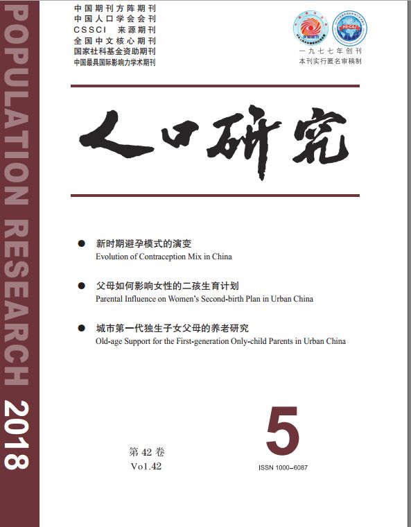 人口学刊杂志_人口学刊杂志 2013年02期