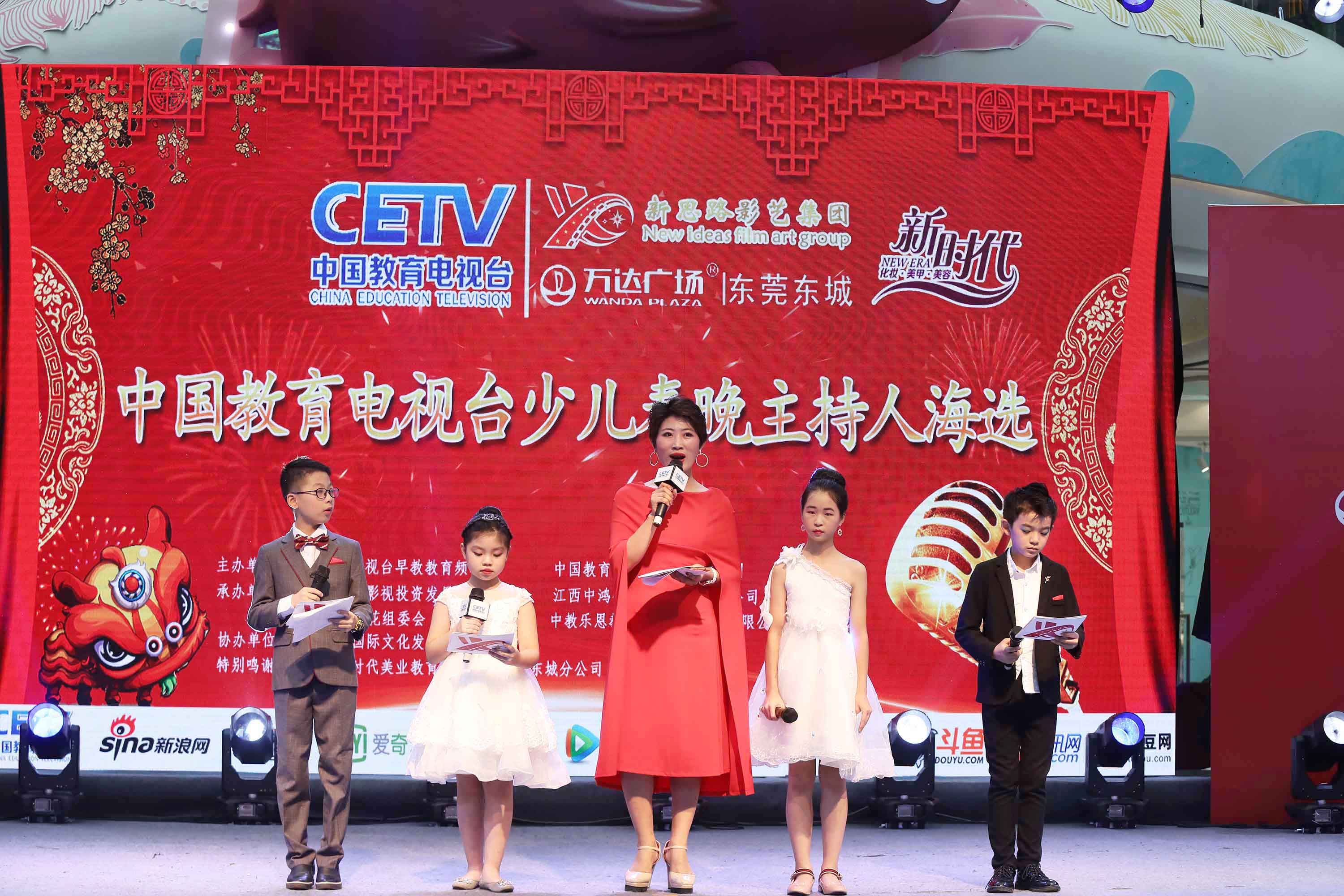 中国教育电视台少儿春晚主持人海选