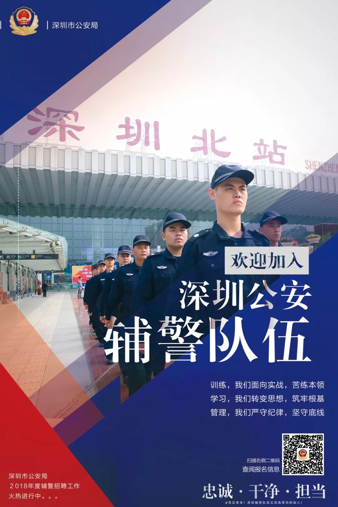 有志青年!深圳公安辅警队伍等待您的加入