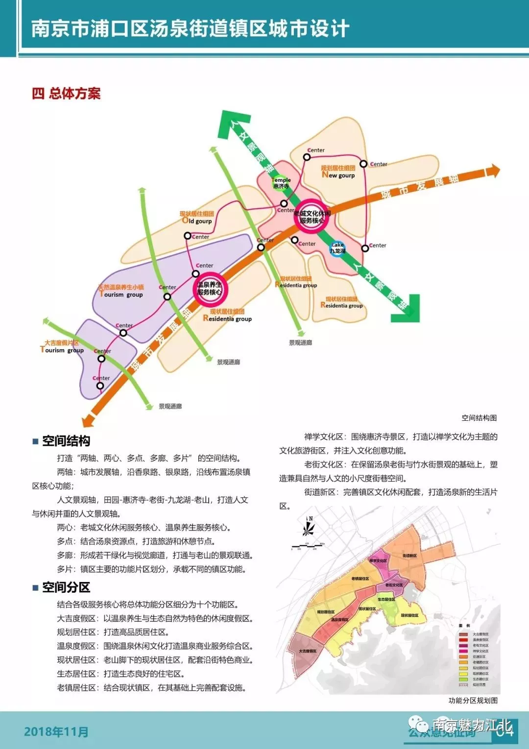 汤泉街道总体规划(2017-2035)刚刚出炉 责任编辑