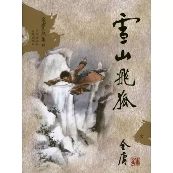 一个人的江湖 | 金庸经典武侠作品推介展