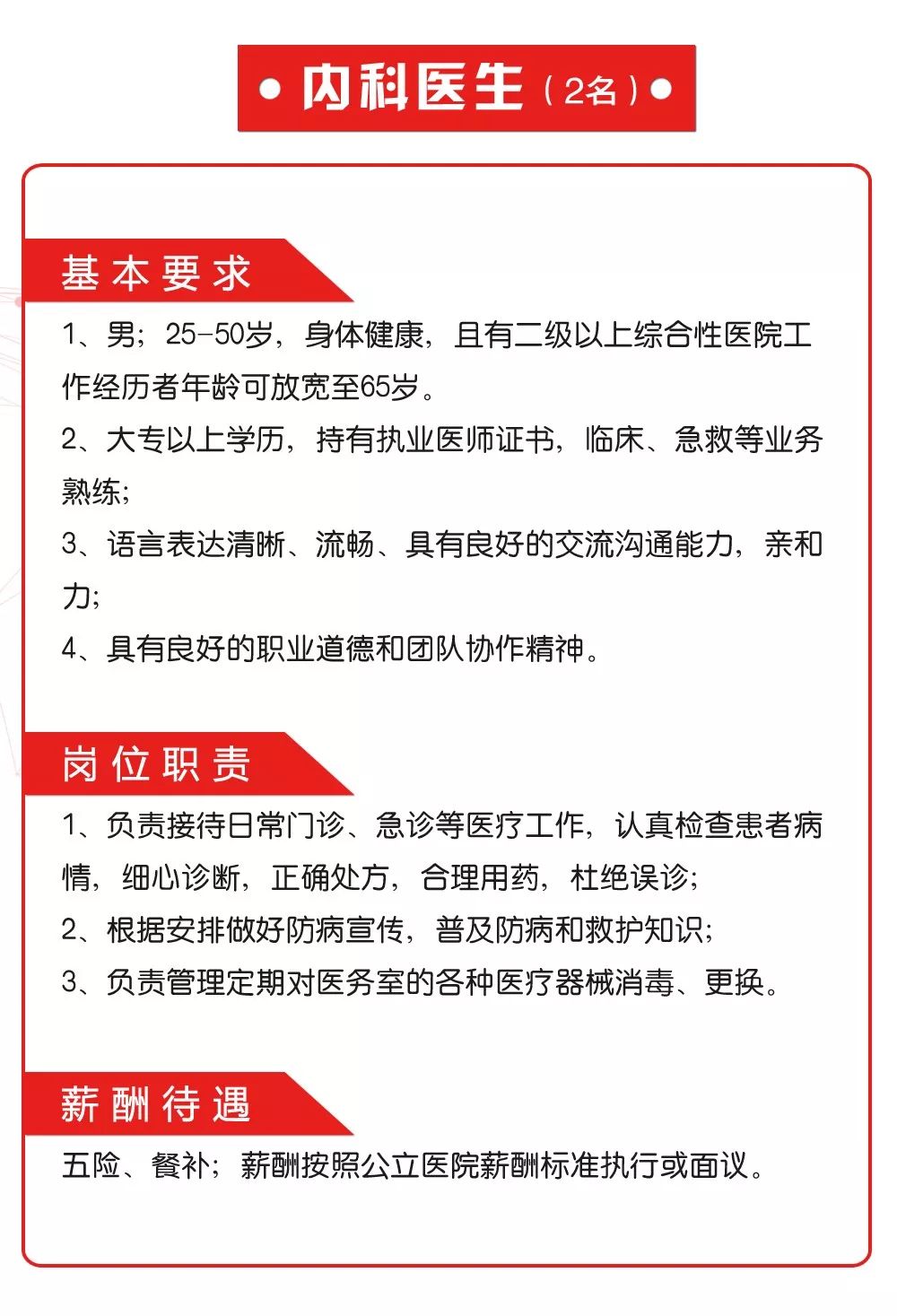 医护人员招聘_急聘 近100家事业单位 学校大量招人(2)