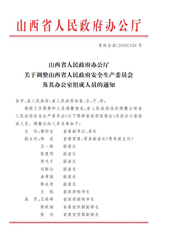 山西两大煤炭巨头兰花,阳煤重要人事变动,山西管安全的领导也变了