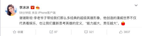 李冰冰與漫威合作《虎影俠》，曾被斯坦李大讚「漂亮，演技好」 娛樂 第1張