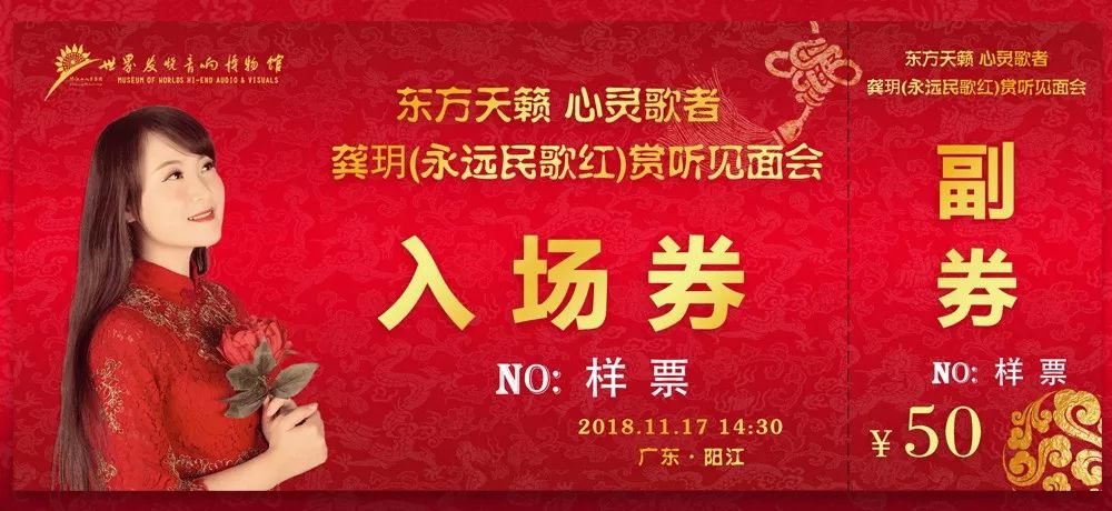 活动预告|东方天籁 心灵歌者 龚玥(永远民歌红)赏听见面会