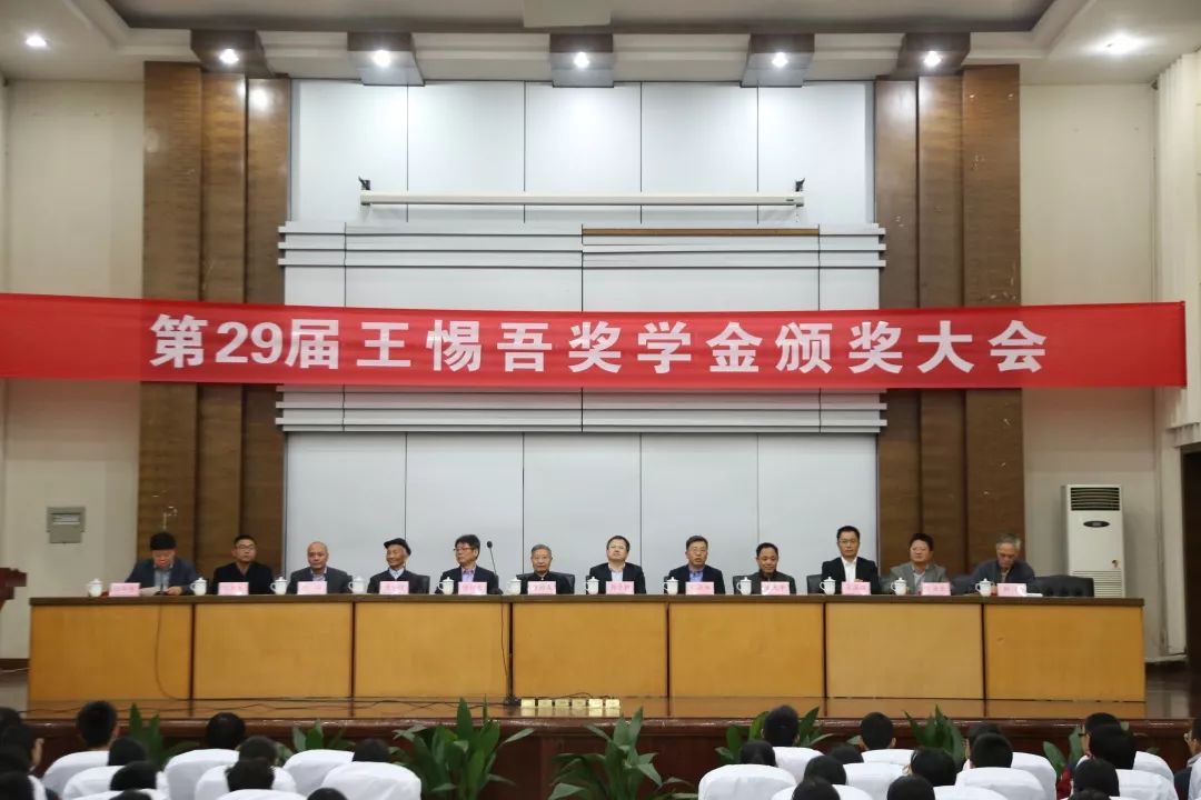 我市举行第29届王惕吾奖学金颁奖典礼_东阳中学