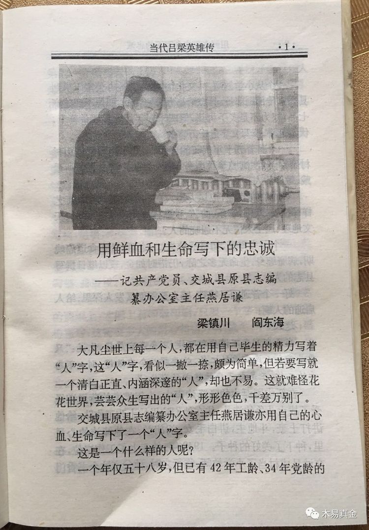 梁镇川:命名"当代吕梁英雄"始末