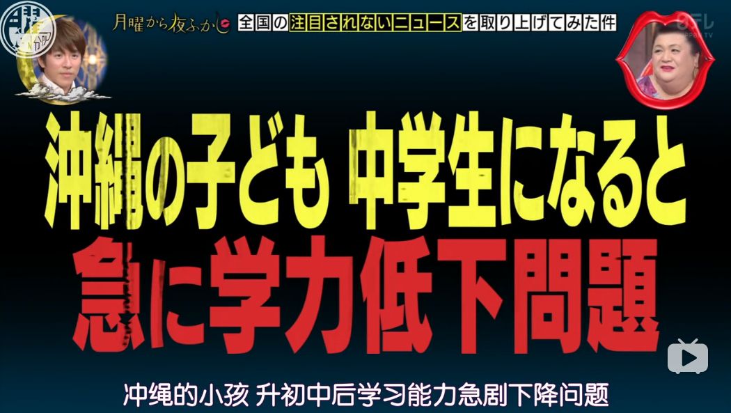 在日本这个地方 努力的孩子会被嘲笑 他真的很努力 到底是一句好话吗 冲绳