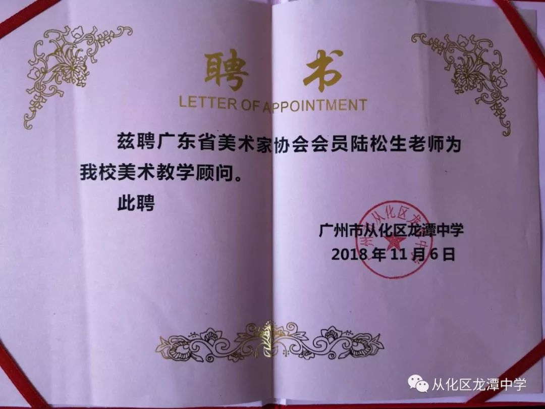 大师驾到广东省美术家协会会员陆松生画家到龙中指导美术教学工作