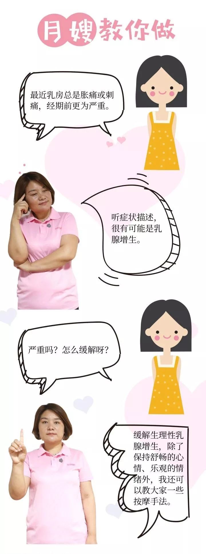 乳腺增生的手部按摩法,想学催乳的月嫂学一下吧