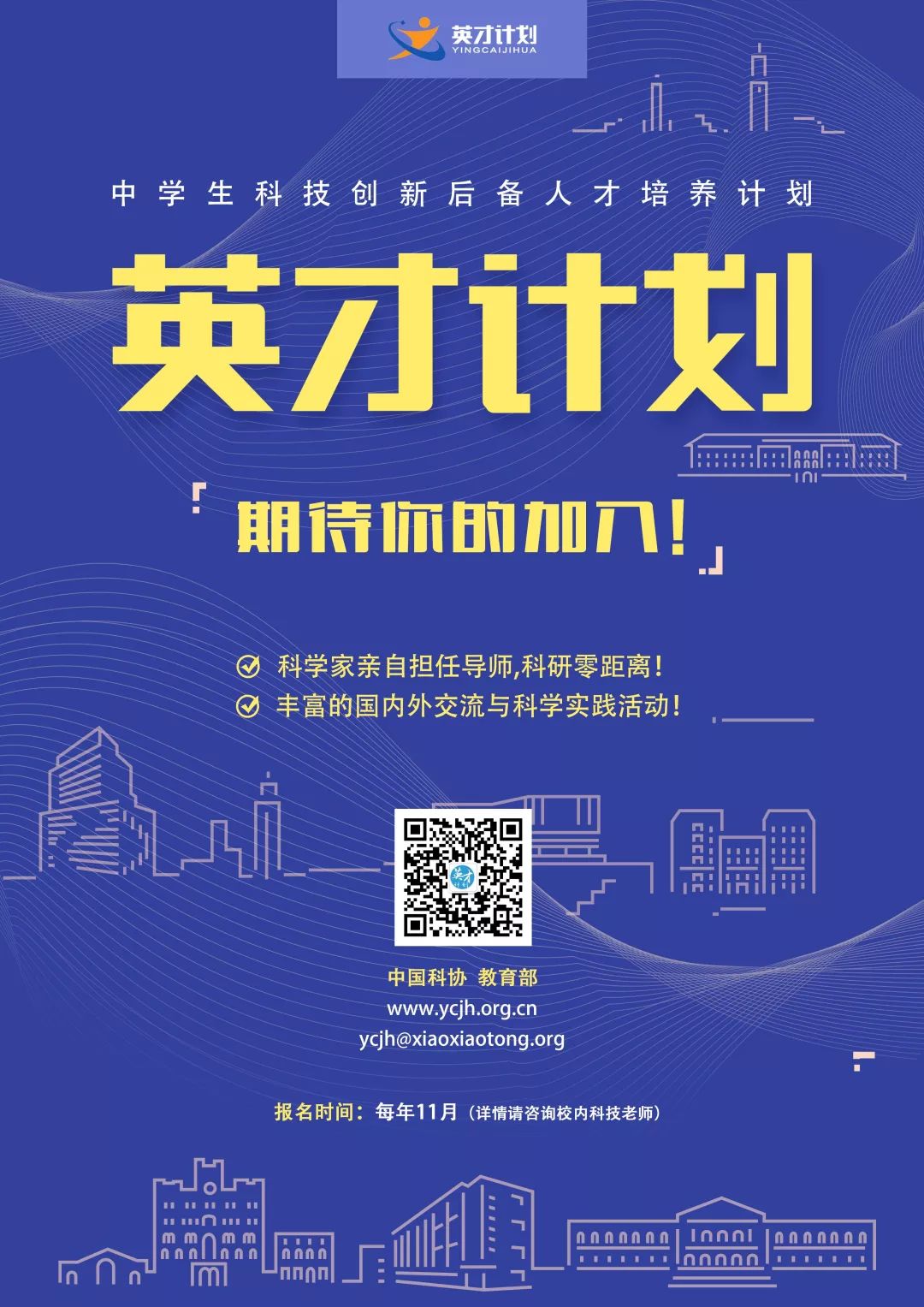 2019年"英才计划"正式启动,寻找热爱科学的你!