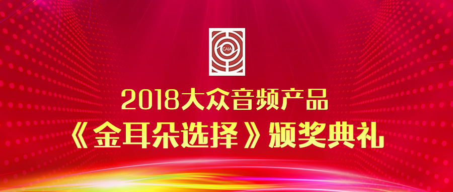 awei用维后挂式蓝牙耳机荣获"金耳朵选择"奖