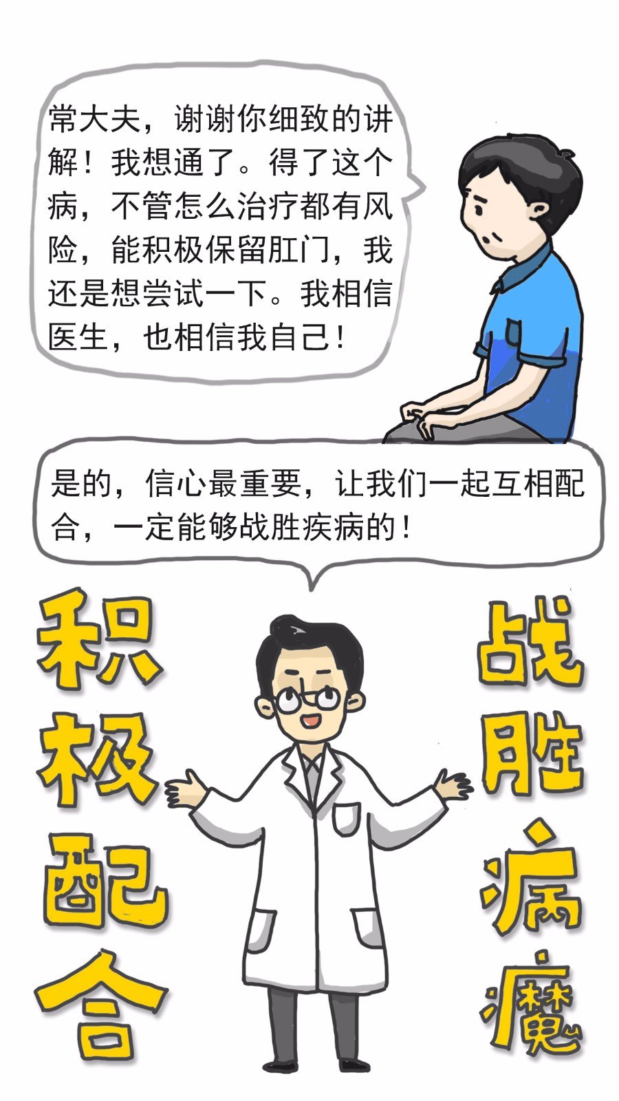 拿什么留住你,我的肛门!(漫画科普)