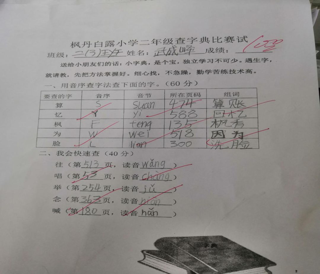 实抓教学 知识考察—拼音,查字典过关教学活动