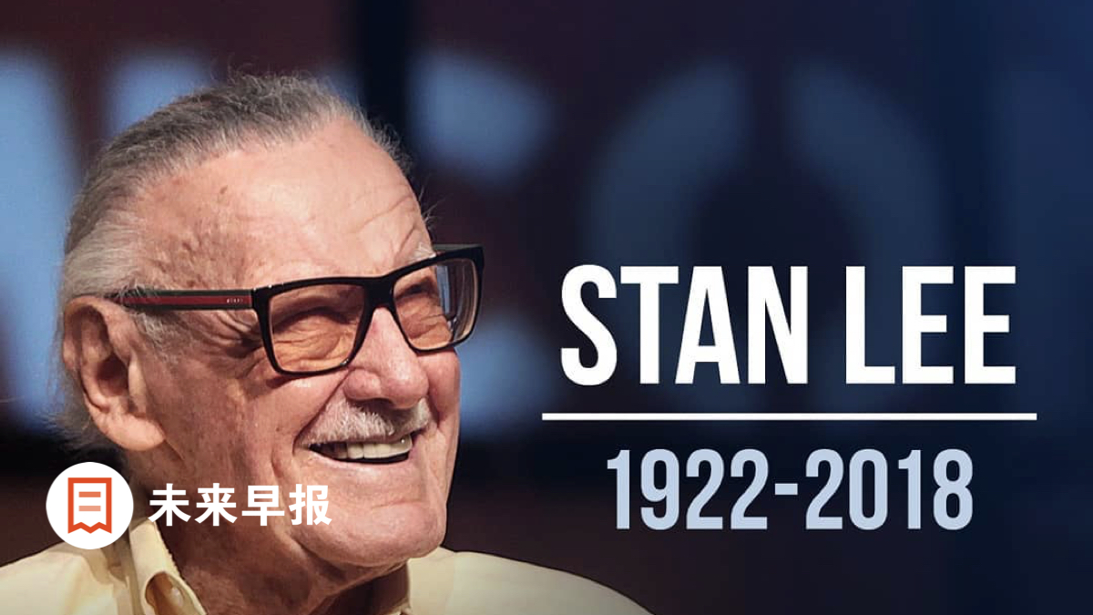 漫威之父 stan lee 逝世,享年 95 岁