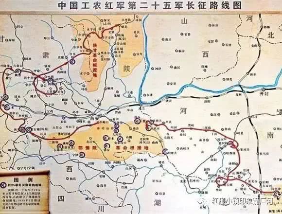 新县历史丨红二十五军长征到达陕北的第一支部队