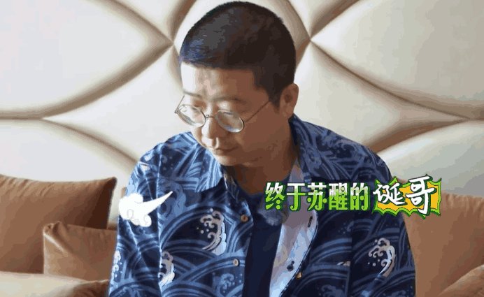 b体育：李诞睡懒觉耽误录节目 汪涵发怒要求道歉 李诞的态度零容忍(图5)