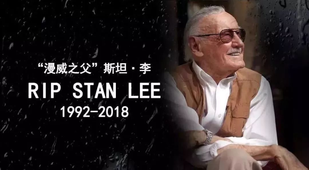 "漫威没了stan lee,就像武侠没了金庸"