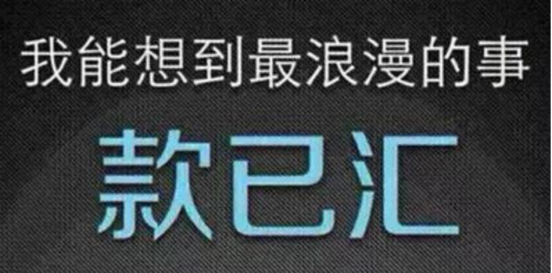 不是大龄恨嫁回家没交代,而是:还有一大堆"应收款"却不好意思开口要啊